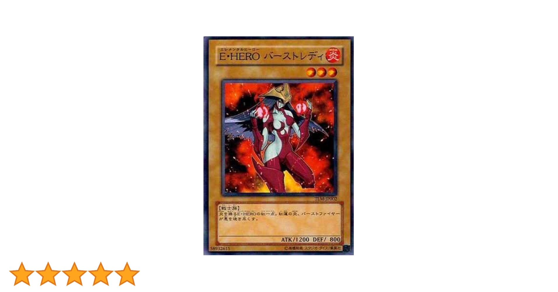 Amazon.co.jp: 遊戯王OCG E エレメンタル -HERO バーストレディ